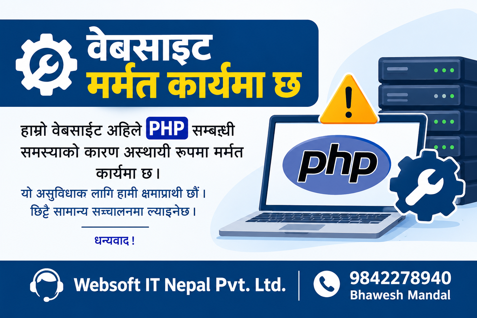 PHP समस्याका कारण वेबसाइट मर्मत कार्यमा छ - Websoft IT Nepal Pvt. Ltd.